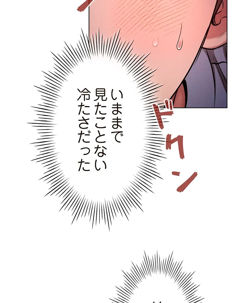 やり直し新卒は今度こそキミを救いたい!? - Page 29